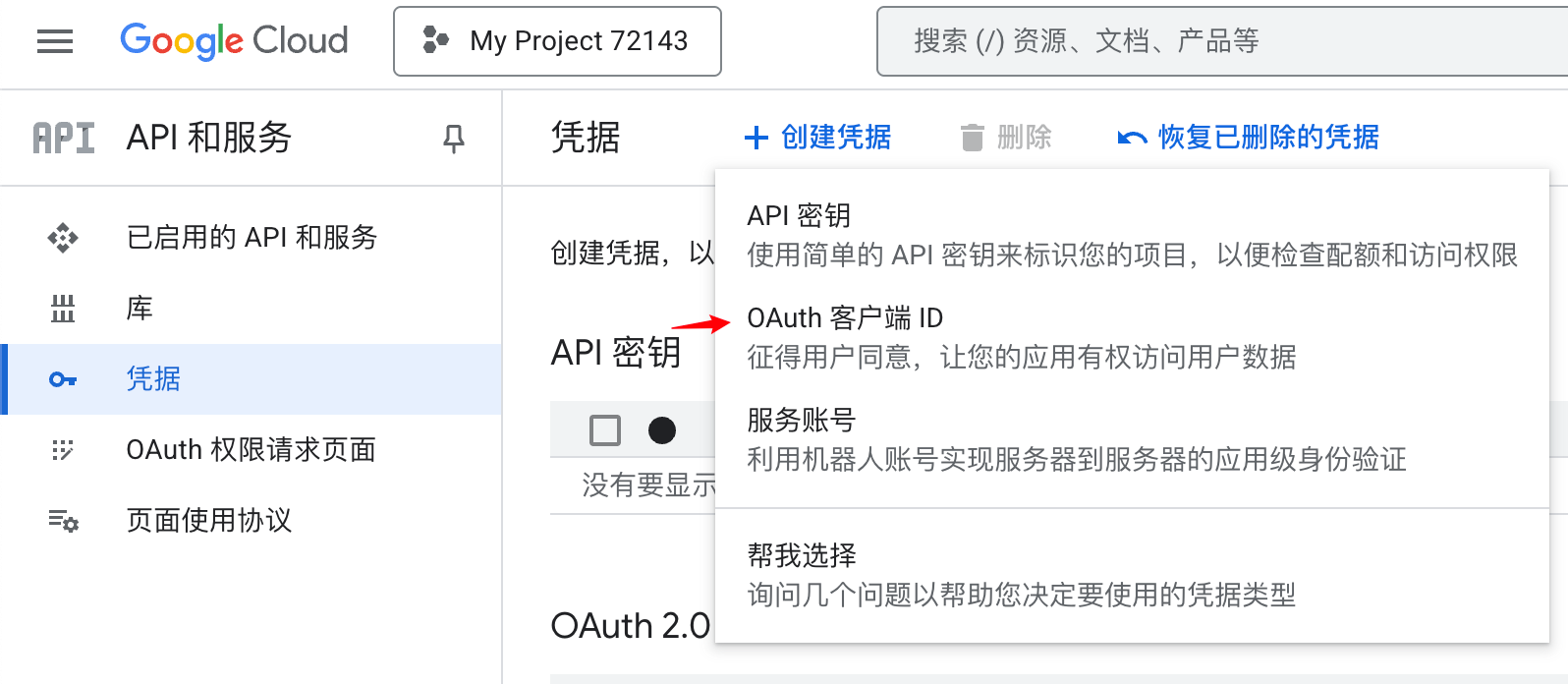 创建OAuth
