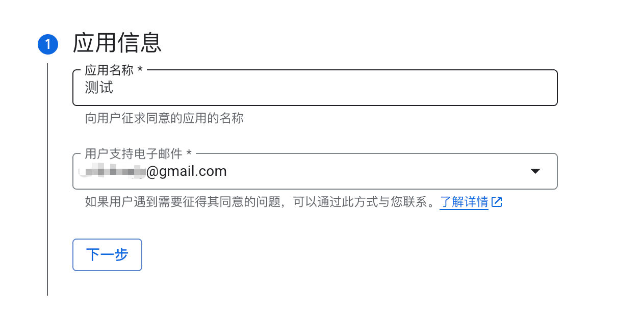 应用信息