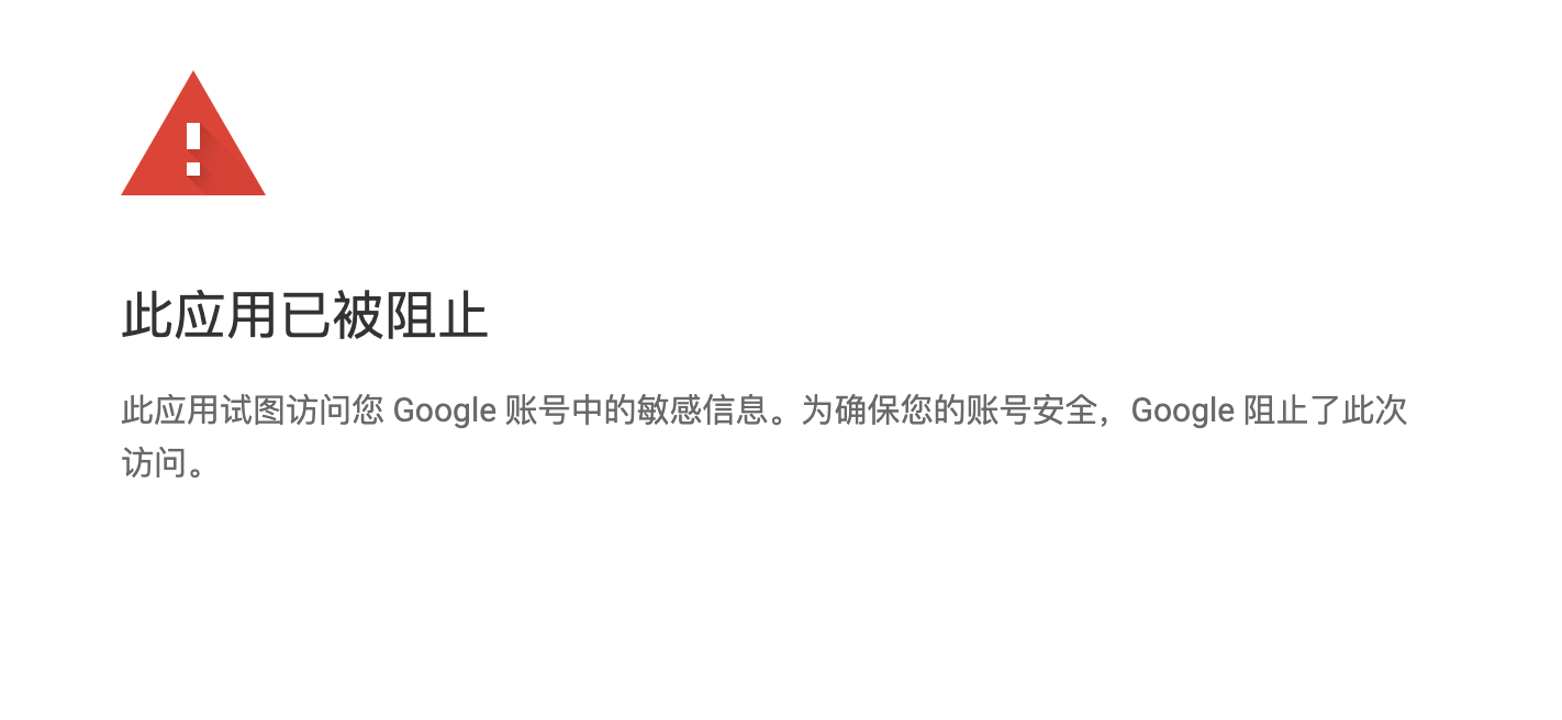 应用已被阻止