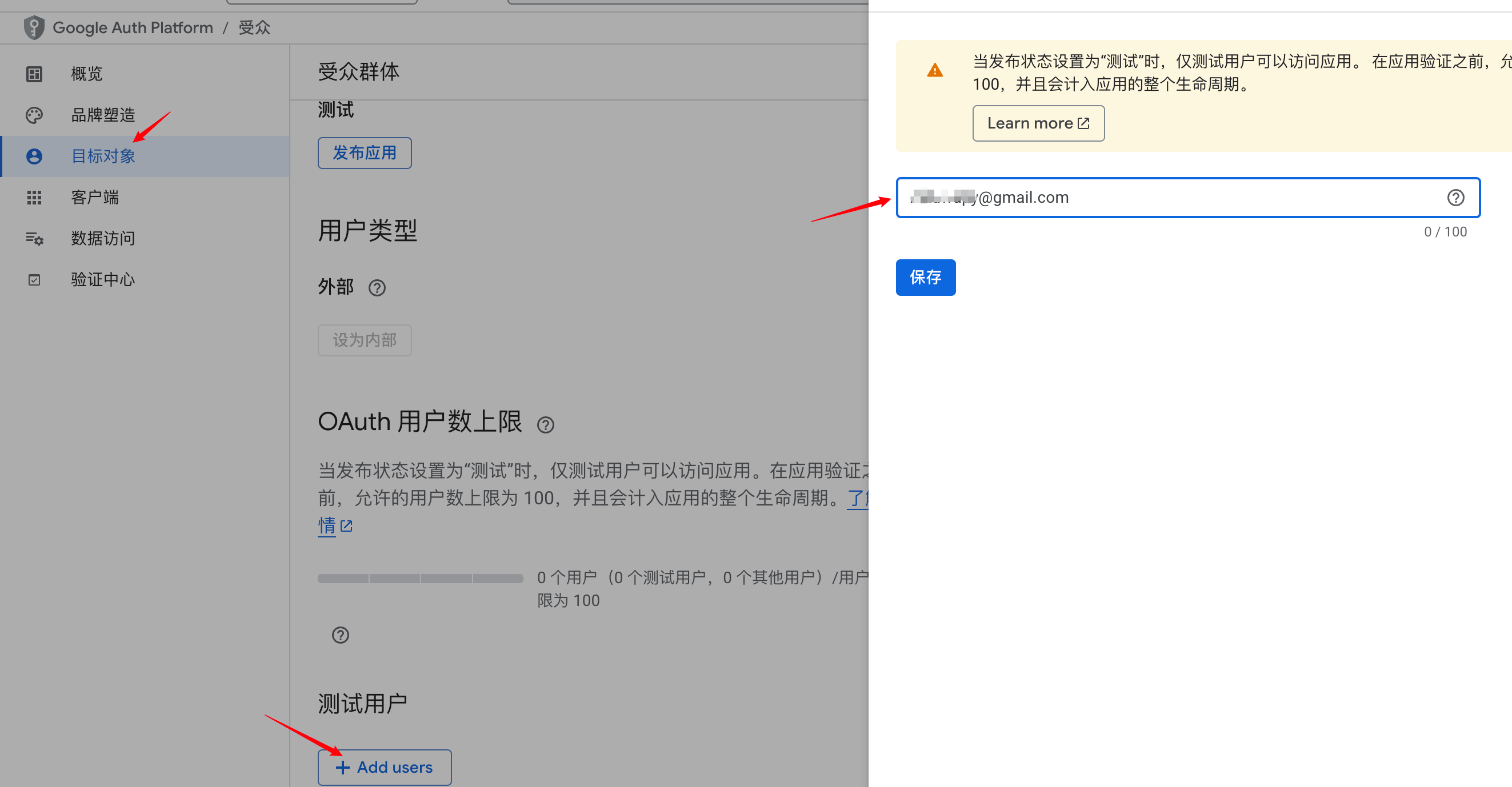 添加测试账号